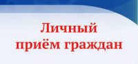 Личный прием граждан по вопросам здравоохранения Красноярского края